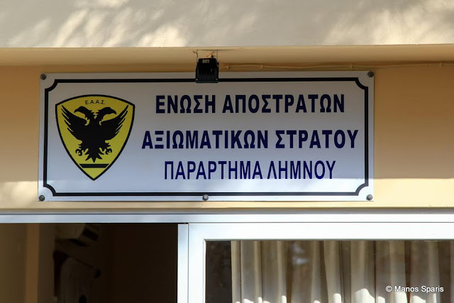 Φωτορεπορτάζ από τα εγκαίνια του Παραρτήματος ΕΑΑΣ Λήμνου - Φωτογραφία 5