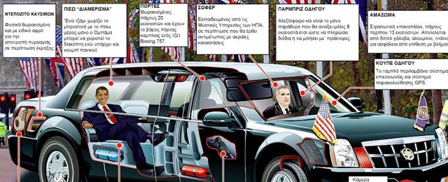 ΑΥΤΟ είναι το περίφημο ΤΕΡΑΣ, η λιμουζίνα - κινούμενο ΦΡΟΥΡΙΟ του Ομπάμα - ΔΕΙΤΕ το εξωπραγματικό αυτοκίνητο [photos] - Φωτογραφία 7