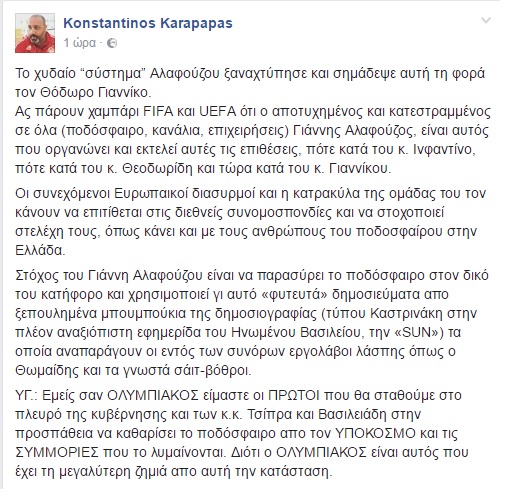 ΕΝΤΟΝΗ ΑΝΤΙΔΡΑΣΗ ΚΑΡΑΠΑΠΑ ΚΑΙ... «ΤΟ ΣΥΣΤΗΜΑ ΑΛΑΦΟΥΖΟΥ ΞΑΝΑΧΤΥΠΗΣΕ!» (PHOTO) - Φωτογραφία 2