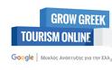 Grow Greek Tourism Online - Φωτογραφία 2