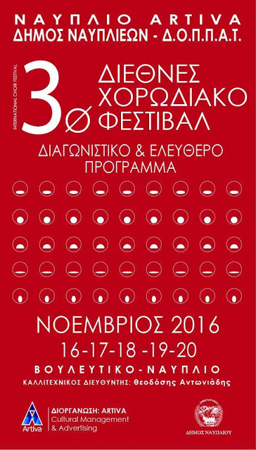 Ναύπλιο: ARTIVA 3ο διεθνές χορωδιακό φεστιβάλ διαγωνιστικών και ελευθέρων συμμετοχών - Φωτογραφία 2