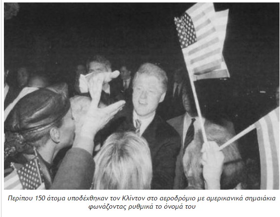 Η επίσκεψη του Μπιλ Κλίντον στην Ελλάδα πριν 17 χρόνια - Οι μαζικές διαδηλώσεις και οι καταγγελίες του Αλέξη Τσίπρα και τα σοβαρά επεισόδια στο κέντρο της Αθήνας [photos+video] - Φωτογραφία 2