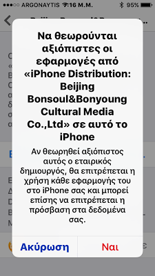 Πως θα καταγράψετε ένα video από την οθόνη του iphone σας χωρίς Jailbreak  (tips) - Φωτογραφία 3