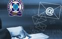Η Διεύθυνση Δίωξης Ηλεκτρονικού Εγκλήματος ενημερώνει τους επαγγελματίες για περιστατικά εξαπάτησης, μέσω της παραβίασης ροής επικοινωνίας μηνυμάτων ηλεκτρονικού ταχυδρομείου