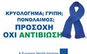 ΚΕΕΛΠΝΟ: Μην λαμβάνετε αντιβιοτικά χωρίς ιατρική γνωμάτευση
