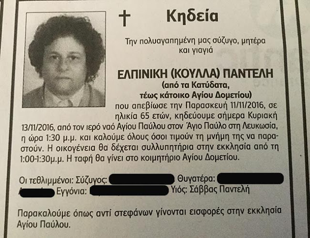 ΑΝΑΤΡΙΧΙΛΑ - Στην αγγελία της ΚΗΔΕΙΑΣ της Μάνας ήταν και το όνομα του... [photo] - Φωτογραφία 2