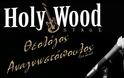HolyWood Stage presents: Θεολόγος Αναγνωστόπουλος fullband live! - Φωτογραφία 2