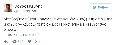 Πλεύρης: Με τη βοήθεια του Θεού δίνω μάχη να ξαναδώ τα παιδιά μου - Φωτογραφία 2