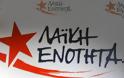 ΛΑ.Ε: Ένα ακόμα βήμα στον αντιλαϊκό κατήφορο της συγκυβέρνησης ΣΥΡΙΖΑ-ΑΝΕΛ ο προϋπολογισμός για το 2017