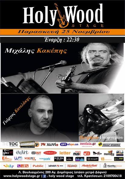 HolyWood Stage presents:Μιχάλης Κακέπης & Γιώργος Κανελάκης live - Φωτογραφία 2