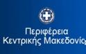 Αναβάθμιση των ψηφιακών υποδομών των σχολείων της Κεντρικής Μακεδονίας με 1,8 εκ. ευρώ