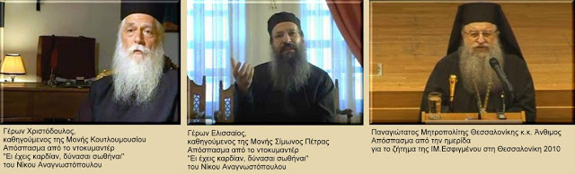 9336 - Περί ενότητας... Τρία βίντεο σχετικά με την ενότητα της Ορθόδοξης Εκκλησίας και του Αγίου Όρους. - Φωτογραφία 1