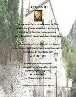 9339 - Ο Κύριλλος Καστανοφύλλης ο Αγιορείτης - H Ιερά Μονή Παναγίας Προυσιωτίσσης και η Σχολή Ελληνικών Γραμμάτων Προυσού - Φωτογραφία 1