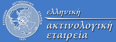 Δελτίο τύπου Ελληνικής Ακτινολογικής Εταιρείας για την κοστολόγηση των 86 εξετάσεων χωρίς χρηματοδότηση - Φωτογραφία 1