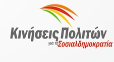 Οι «Κινήσεις Πολιτών για τη Σοσιαλδημοκρατία» για το Κυπριακό - Φωτογραφία 1