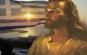 ΑΠΟΚΑΛΥΨΗ - Ήταν Έλληνας ο Ιησούς: Ο Χριστός ήταν Έλληνας της Παλαιστίνης, μιλούσε ελληνικά, είχε ελληνικό όνομα……
