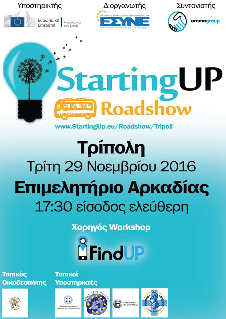 Από Τρίπολη και Καλαμάτα ξεκινά το 1o Roadshow Καινοτομίας & Επιχειρηματικότητας, StartingUP - Φωτογραφία 2