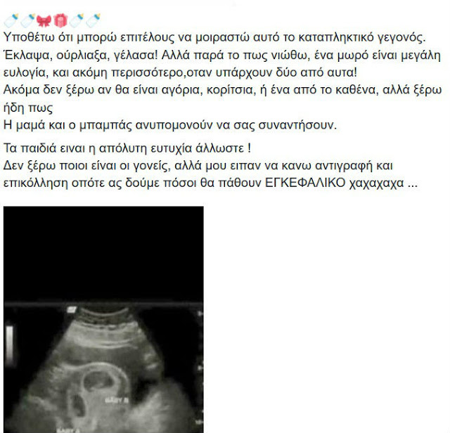 EΠΙΚΟ τρολλάρισμα: Ελληνίδα μητέρα μαθαίνει μέσω facebook ότι η κόρη της είναι... έγκυος... - Φωτογραφία 2