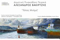 Τόπος Μνήμη