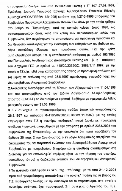 Υπ΄ αριθμ. 10/2016 γνωμοδότηση ΝΣΚ - Χορήγηση ή μη συμπληρωματικού εφάπαξ βοηθήματος - Φωτογραφία 3