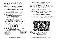 9377 - Βιβλιοθήκες Αγίου Όρους. Παλαιά ελληνικά έντυπα - Φωτογραφία 2