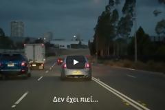 Η επίδραση της κούρασης στην οδήγηση [video]
