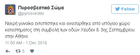 Νεκρή γυναίκα από την έκρηξη στα Everest στην πλατεία Βικτωρίας - Φωτογραφία 1