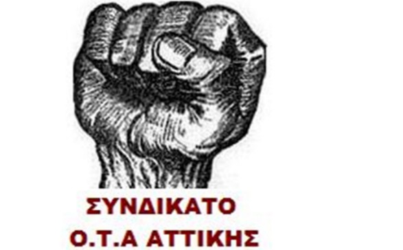 Συνδικάτο ΟΤΑ Αττικής: Στάση εργασίας για όλους τους εργαζόμενους ΑΜΕΑ - Φωτογραφία 1