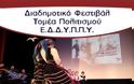 Συμμετοχή Δήμου Πεντέλης στο Παναττικό Διαδημοτικό Φεστιβάλ Παράδοσης «Χοροί της Πατρίδας μας - Ήθη και Έθιμα» - Φωτογραφία 2
