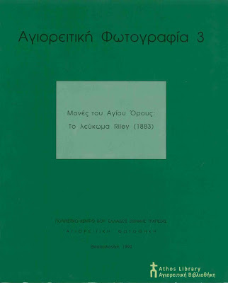 9394 - Η Αγιορειτική Φωτοθήκη - Φωτογραφία 4