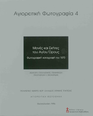 9394 - Η Αγιορειτική Φωτοθήκη - Φωτογραφία 5