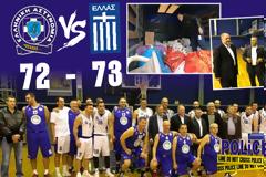ΕΛ.ΑΣ. – HELLAS: 72 – 73 | Ήταν όλοι εκεί και ήταν για καλό σκοπό (φωτογραφίες)