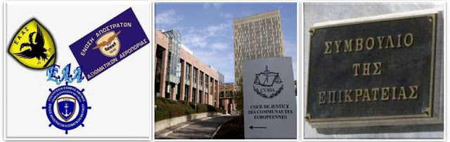 Προσφυγή των θεσμικών ΕΑΑ στα Ευρωπαϊκά Δικαστήρια! Λόγια ή πράξη; - Φωτογραφία 1