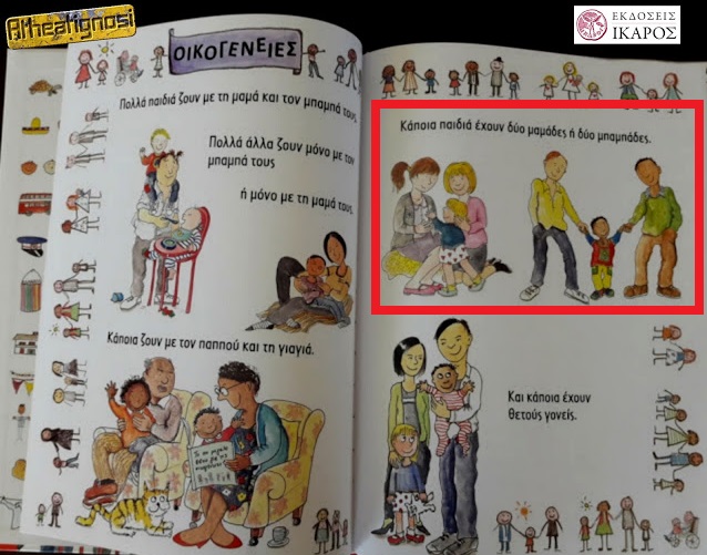 Απίστευτο! Κυκλοφόρησε στην Ελλάδα το πρώτο παιδικό βιβλίο που προωθεί τις ομοφυλόφιλες οικογένειες - Φωτογραφία 1