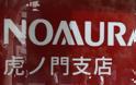 Nomura: Προετοιμαστείτε οι 10 γκρι κύκνοι που μπορούν να ταράξουν τις αγορές το 2017