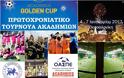 ΑΣΠΕ: Έρχεται το 4o Acadimies Golden Cup!