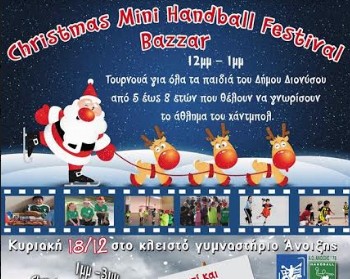 Christmas Mini Handball Festival Bazzar - Φωτογραφία 1