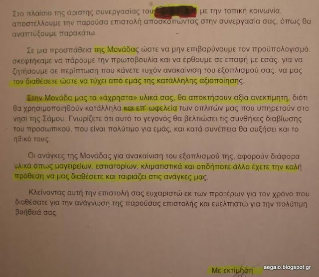 Μονάδα στη Σάμο ζητά από ξενοδόχους υλικά για ανακαίνιση του εξοπλισμού της - Φωτογραφία 2