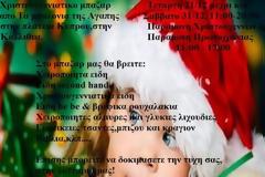Xριστουγεννιάτικο μπαζάρ από τα μπαλόνια της αγάπης, στην πλατεία Κύπρου στην Καλλιθέα!