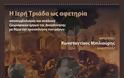 Εορταστικές εκδηλώσεις στο Αρχαιολογικό Μουσείο Καρδίτσας - Φωτογραφία 2