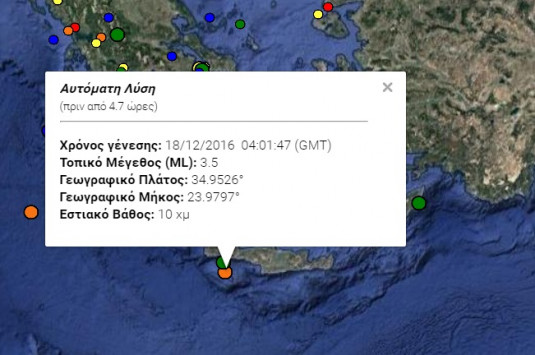 Με σεισμό ξύπνησε η Κρήτη! - Φωτογραφία 1