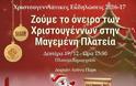 Χριστουγεννιάτικη Εκδήλωση στον Δήμο Ηγουμενίτσας - Φωτογραφία 1