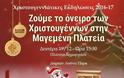 Χριστουγεννιάτικη Εκδήλωση στον Δήμο Ηγουμενίτσας - Φωτογραφία 2