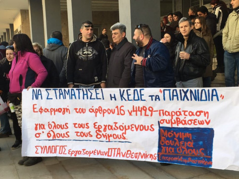 Θεσσαλονίκη: Στο κόκκινο η αγωνία των απολυμένων του ΦΟΔΣΑ - Φωτογραφία 1