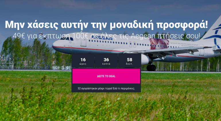 ροσοχή: Απάτη στο διαδίκτυο για έκπτωση έως 300€ στα αεροπορικά εισιτήρια - Φωτογραφία 1