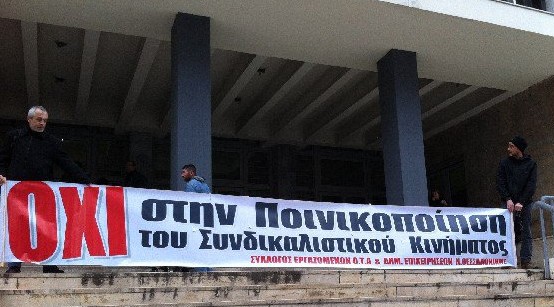 Απερρίφθη η αίτηση προσωρινής διαταγής των απολύμενων ΟΤΑ Θεσσαλονίκης - Φωτογραφία 1