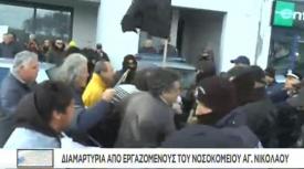 Επεισόδια κατά την επίσκεψη του πρωθυπουργού στο νοσοκομείο Λασιθίου - Φωτογραφία 1