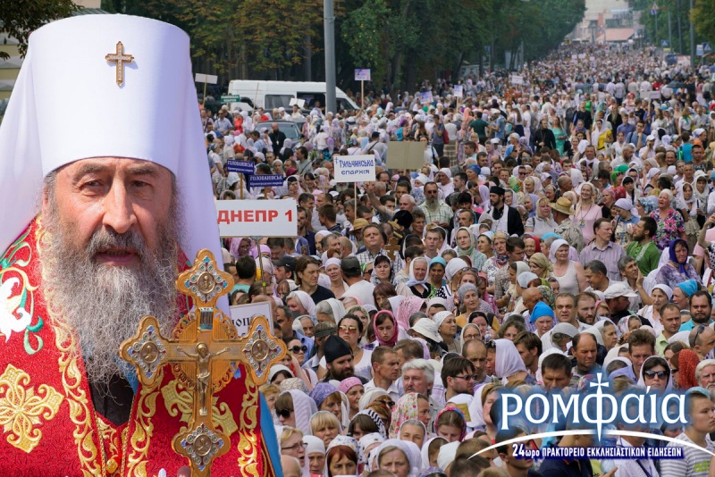 Η Κανονική Ορθόδοξη Εκκλησία η μεγαλύτερη ομολογία στην Ουκρανία - Φωτογραφία 1