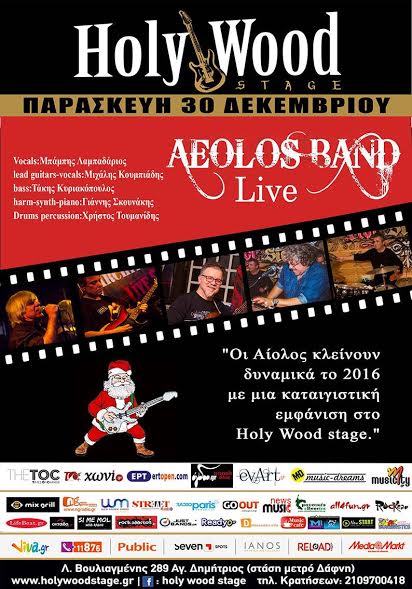 HolyWood Stage presents : Aeolos Band εορταστικό rock party την Παρασκευή 30 Δεκεμβρίου! - Φωτογραφία 2