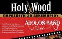 HolyWood Stage presents : Aeolos Band εορταστικό rock party την Παρασκευή 30 Δεκεμβρίου! - Φωτογραφία 2